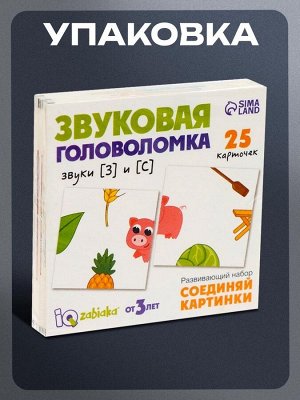 Развивающий набор «Звуковая головоломка. Звуки З, С»