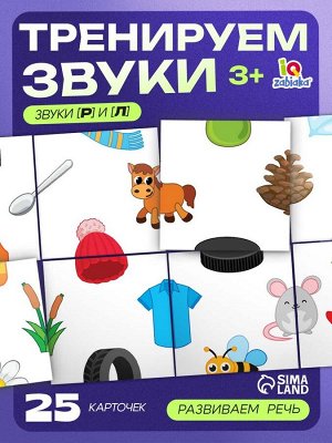 Развивающий набор «Звуковая головоломка. Звуки Р, Л»