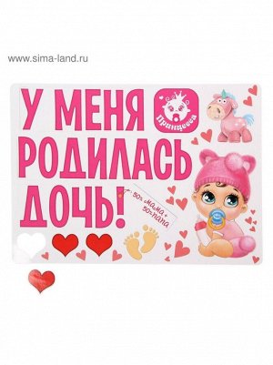 Набор магнитов на авто У меня родилась дочь! 29,7 х 42 см