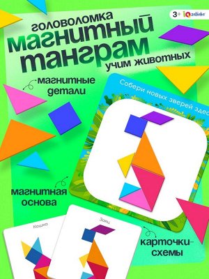 Магнитный танграм в книжке «Животные»