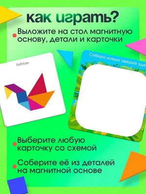 Магнитный танграм в книжке «Животные»