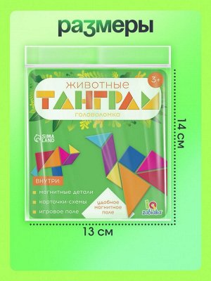 Магнитный танграм в книжке «Животные»