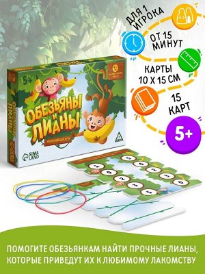 Настольная игра «Обезьяны и лианы», развивающая, 15 карт, 5+