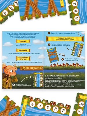Настольная игра «Мост в Логобург», развивающая, 15 карт, 5+