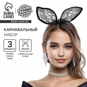 Карнавальный набор «Неотразима», ободок, чокер, серьги