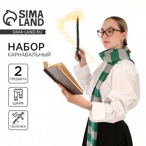 Карнавальный набор для магии «Юный волшебник»: палочка+ шарф