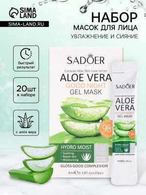 Маска ночная для лица с Алоэ вера, 4 мл, набор 20 шт