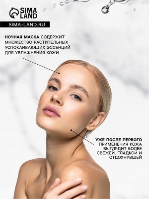 Маска ночная для лица с Алоэ вера, 4 мл, набор 20 шт