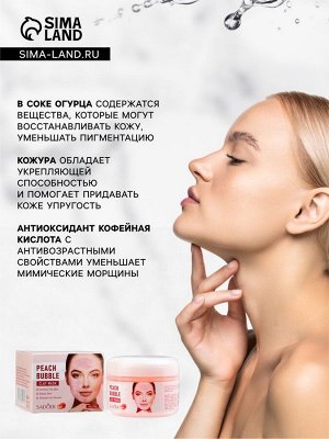 Пузырьковая розовая маска для лица, кислородная с персиком, глубокое очищение и увлажнение, 100 г