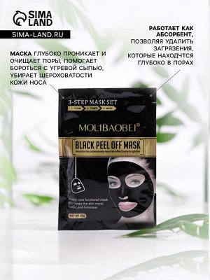 Маска пленка с эффектом глубокого очищения и увлажения 20 гр