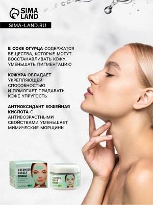 Пузырьковая зеленая маска для лица, кислородная с огурцом, глубокое очищение и увлажнение, 100 г