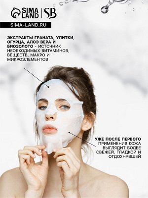 Набор увлажняющих тканевых масок для лица SB Beauty, 5 шт.