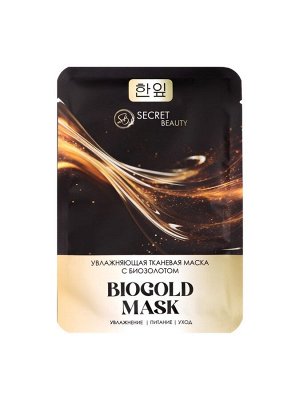 Набор увлажняющих тканевых масок для лица SB Beauty, 5 шт.