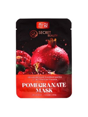 Набор увлажняющих тканевых масок для лица SB Beauty, 5 шт.