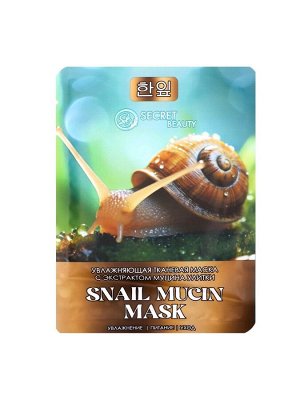 Набор увлажняющих тканевых масок для лица SB Beauty, 10 шт.