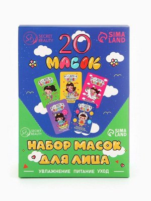 Набор масок 20 шт