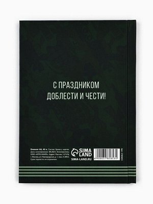 Блокнот А6, 40 листов в твердой обложке «23 февраля»