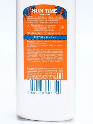 Cпрей солнцезащитный Sun Time SPF-40 водостойкий, 150 мл