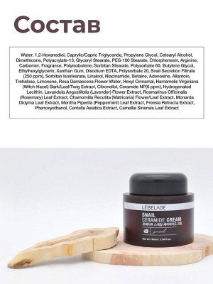 Lebelage Крем для лица с керамидами и муцином улитки / Snail Ceramide Cream, 100 мл