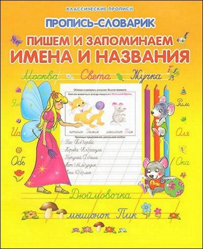 Книжный аутлет - 28! Большой сток книг — Развитие малышей, подготовка к школе до 65 руб
