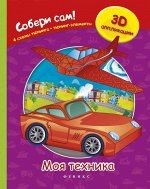 Уценка. Моя техника