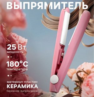 Выпрямитель Luazon LW-27, мини, 25 Вт, керамическое покрытие, 180°C, розовый