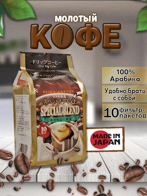 Seiko Coffee Special Blend [дрип пакеты, 10 шт, Япония]