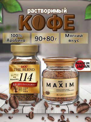 Кофе растворимый AGF Maxim и UCC The Blend 114 [80+90 г, Япония]