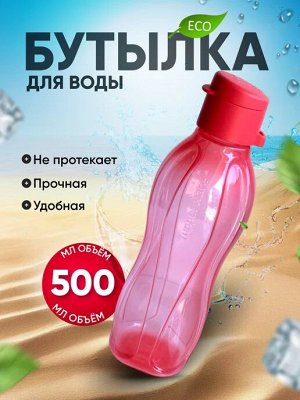 Эко-бутылка 500мл с клапаном розовая 1шт - Tupperware®.