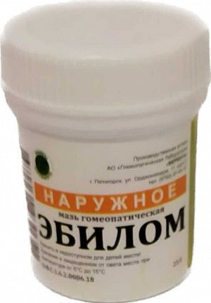 Мазь Эбилом венотонизирующая