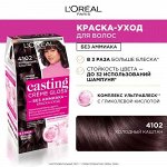 Стойкая краска-уход для волос без аммиака Casting Creme Gloss