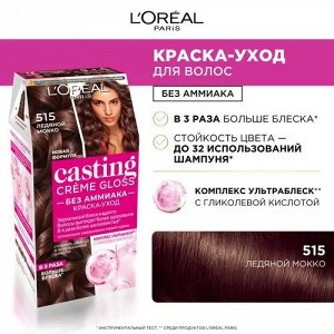 Стойкая краска-уход для волос без аммиака Casting Creme Gloss