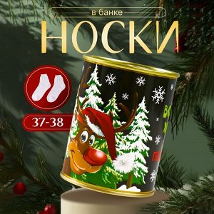 Носки женские в банке «Все будет хорошо! Не пессимиздите!»