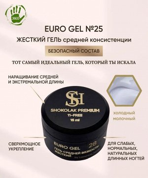 Гель SHOKOLAK для укрепления и наращивания ногтей EURO GEL №25