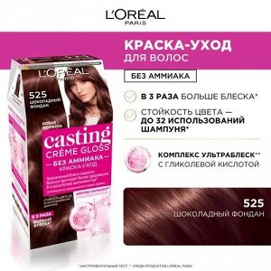 Стойкая краска-уход для волос без аммиака Casting Creme Gloss