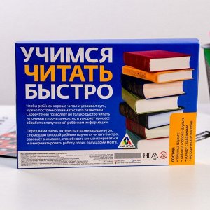 Развивающая игра «Учимся читать быстро», 50 карт