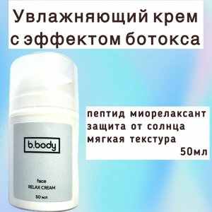 Увлажняющий крем для лица с аргирелином для расслабления мышц