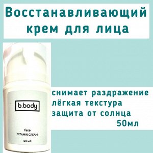 Восстанавливающий питательный  увлажняющий крем для лица
