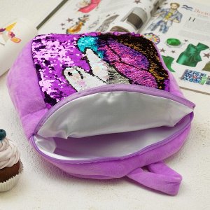 Рюкзак «Единорог», двусторонние пайетки, цвет фиолетовый