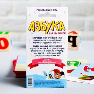 Обучающая игра «Азбука для малышей», 33 карточки