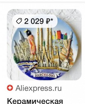 Керамическая декоративная тарелка «Барселона»
