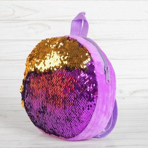 Мягкий рюкзак «Хамелеон», круглый, цвет фиолетово-золотой