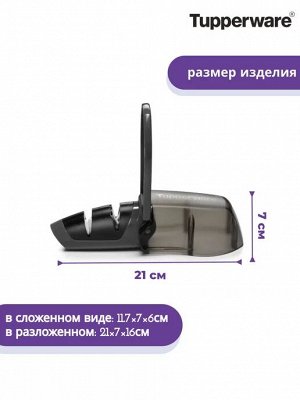 Точилка для ножей Мышонок™ -Tupperware®