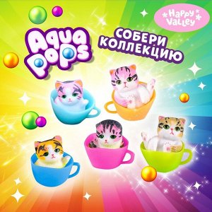 Игрушка-сюрприз Aqua pops, игрушки МИКС