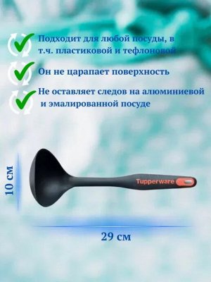 Половник 1шт - Tupperware®.