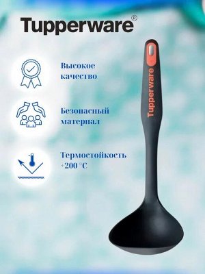 Половник 1шт - Tupperware®.