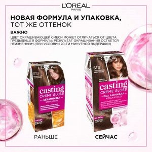 Стойкая краска-уход для волос без аммиака Casting Creme Gloss
