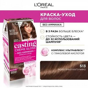 Стойкая краска-уход для волос без аммиака Casting Creme Gloss
