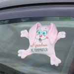 Игрушка для авто «Красивые не тонируются», зайка