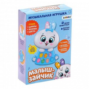 Игрушка музыкальная «Малыш-зайчик», световые и звуковые эффекты